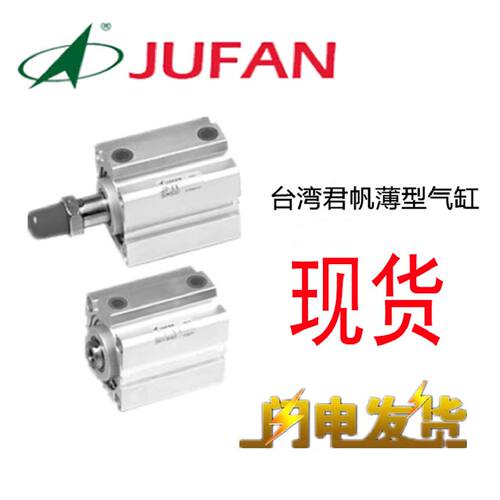 一  JPA-IN/EX-SD-50/63/80/100*10/20/30/40/50ST君帆JUFAN薄型