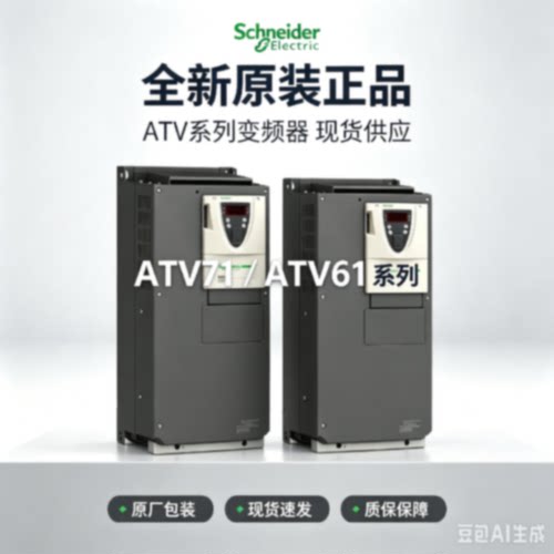 议价施耐德ATV71HD11N4/15N4/18N4/22N4/30N4/37N4/45N4/55N4/75N