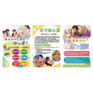 珠心算教室墙面装饰宣传挂画辅导班培训教育机构课室布置海报墙贴