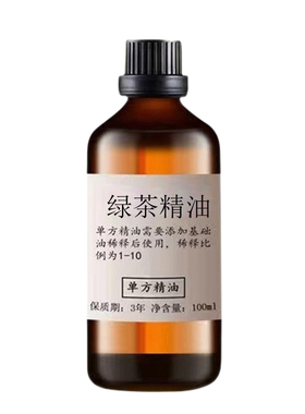 绿茶精油纯单方精油香薰舒缓抗氧