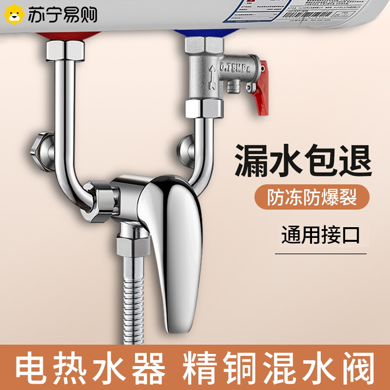 电热水器混水阀卫生浴室冷热淋浴水龙头配件大全通用U型开关1759