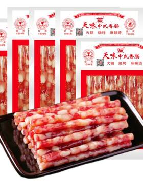 宜宾天味中式小香肠火锅烧烤广味