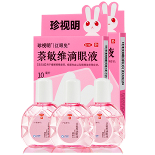 缓解眼睛疲劳结膜充血眼睛发痒眼药水珍视明双星舒萘敏维滴眼液
