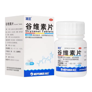 海王 谷维素片 神经官能症经前期紧张综合征更年期综合征镇静助眠