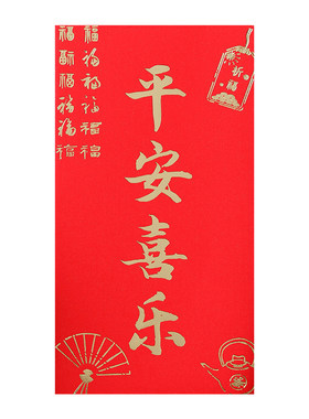 2027羊年新款红包平安喜乐利是封