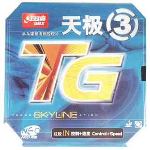 【莹恋】红双喜尼奥NEO天极2 3天极二内能乒乓球胶皮球拍反胶套胶