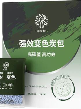 希望树除醛活性炭包安全高效