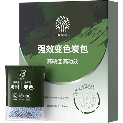 希望树除醛活性炭包安全高效