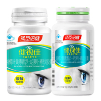湯臣倍健越橘葉黃素軟膠囊青少年