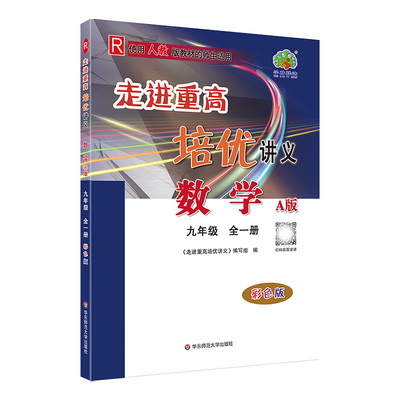 初中走进重高培优讲义测试七八九