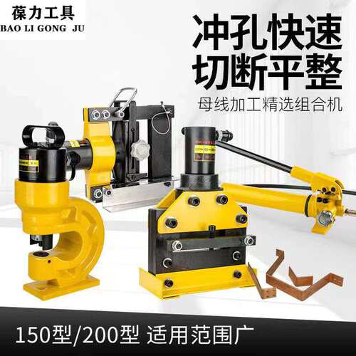 铜铝排母线加工机液压冲孔切排机扁铁弯排机电动三合一母线加工机