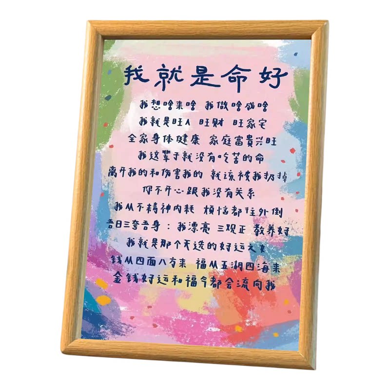 我就是命好桌面治愈系文字相框