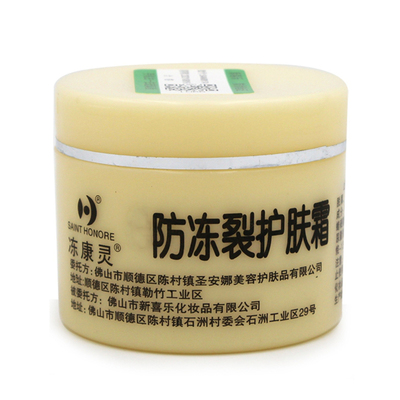 新喜乐冻康灵防冻裂护肤霜护手霜