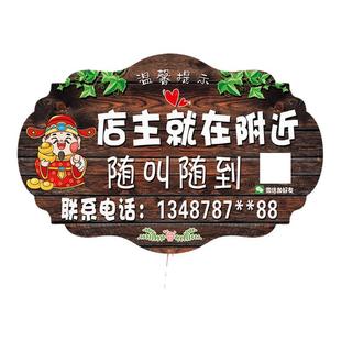 店主就在附近随叫随到挂牌有事外出马上回来电话牌空调开放营业中