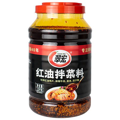 翠宏红油拌菜料2.5kg凉拌调料