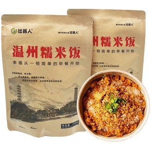 过路人温州糯米饭290g袋生烫肉早餐油条方便米饭袋装温州特产