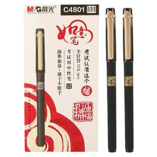 晨光孔庙考试用扫描0.5mm碳素黑水笔全针管中性笔C4801速干签字笔