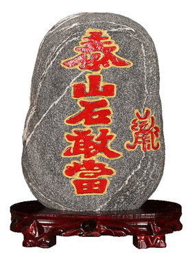 泰山石敢当镇宅客厅玄关石头摆件