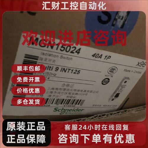 议价INT125 1P 40A 施耐德隔离开关 库存 未使用 现货 详情询问客