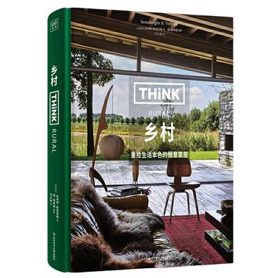 当当网 Think Rural：乡村（中产阶级家居美学启蒙书，让家更自然，焕发勃勃生机。）正版书籍