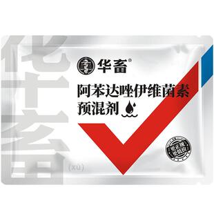 华畜兽用水溶阿苯达唑伊维菌素粉驱虫药猪牛羊线虫绦虫体内外驱虫