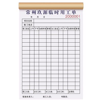 临时用工单可定制免费设计