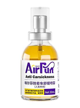 Airfun埃尔芬宠物猫狗坐车通用缓解狗晕车不适清凉舒缓喷雾