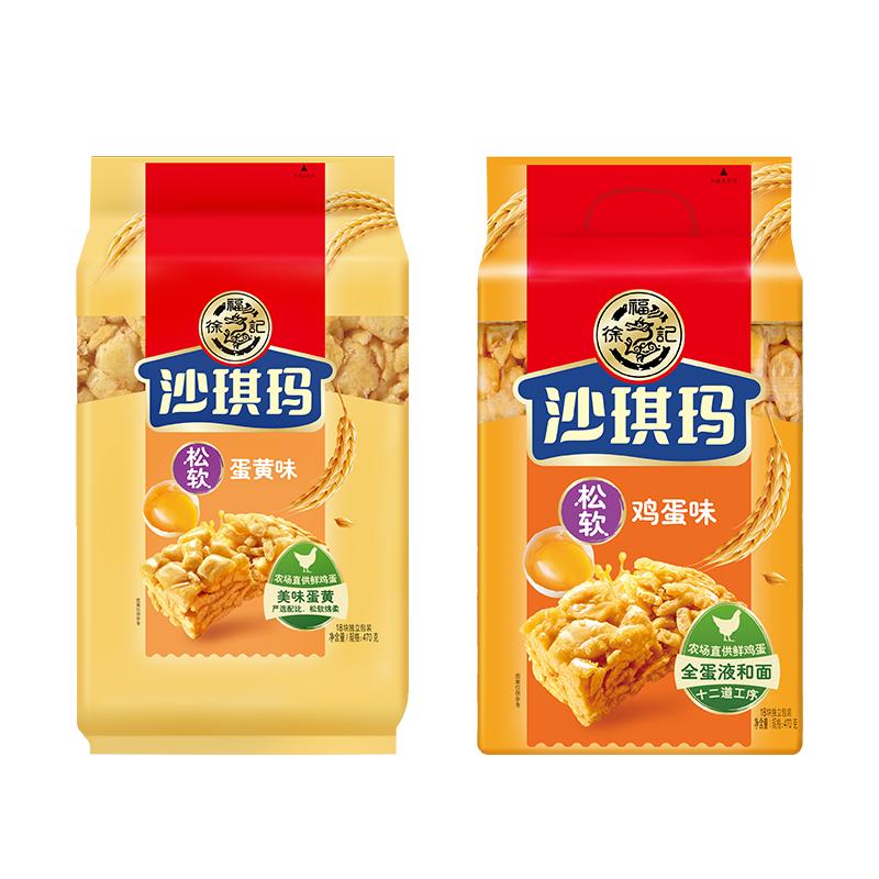 徐福记沙琪玛原味470g早餐下午茶芝士糕点萨其马零食包装整箱年货