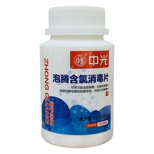 100瓶整箱 泡腾含氯消毒片100片瓶装成都中光