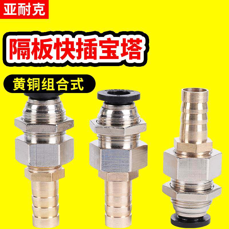 气动快速接头穿板快插转宝塔直通软管隔板PU气管软管硅胶皮管转换