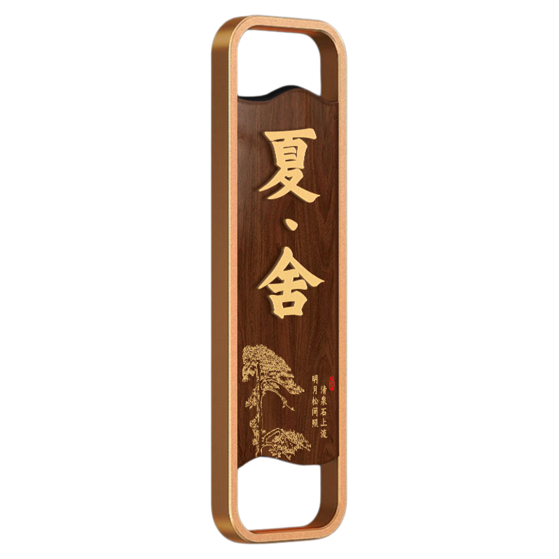中式立体亚克力字木纹迎客松门牌