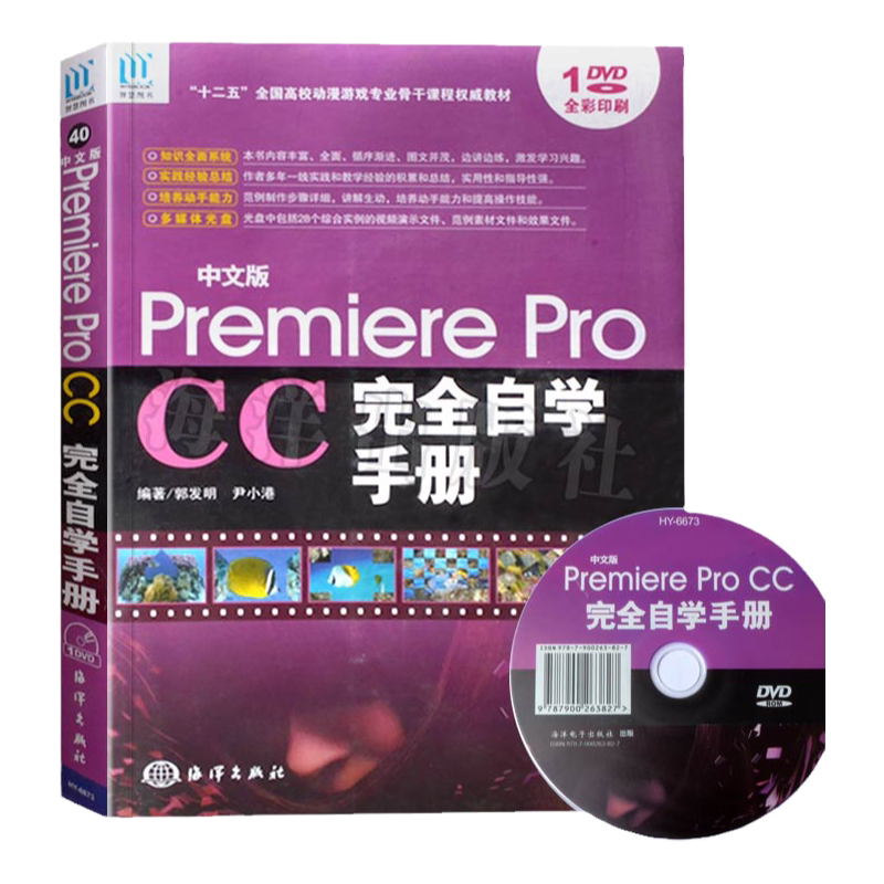 正版Premiere Pro CC完全自学手册中文版(含1DVD) pre pro入门到精通自学教程 影视后期剪辑基础培