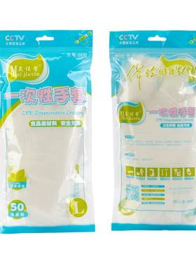 加厚加长一次性手套防水塑料