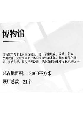 博物馆展示介绍牌定制