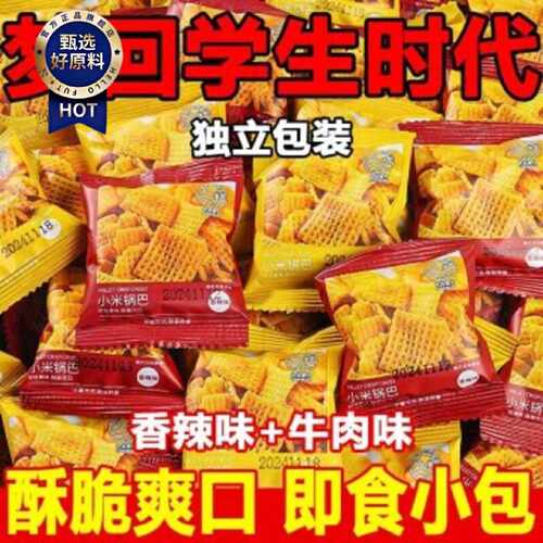 香脆牛肉味锅巴酥脆解馋小零食香辣麻辣膨化食品小包装一整箱休闲