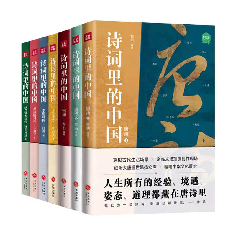 诗词里的中国全3册小学生