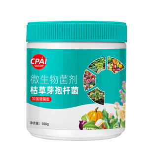 CPAI枯草芽孢菌杆菌兰花微生物菌剂助力增收农用专用正品有机肥料