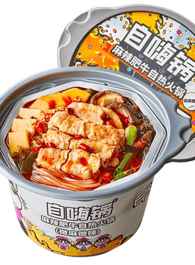自嗨锅自热麻辣肥牛火锅入口化渣