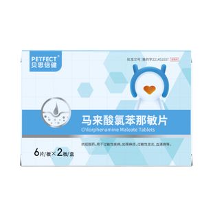 贝思倍健马来酸氯苯那敏片宠物狗狗止痒药猫咪犬皮肤病过敏性皮炎