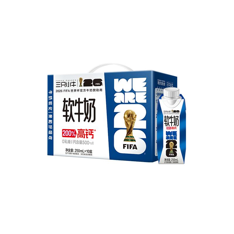 现代牧业高钙软牛奶10盒