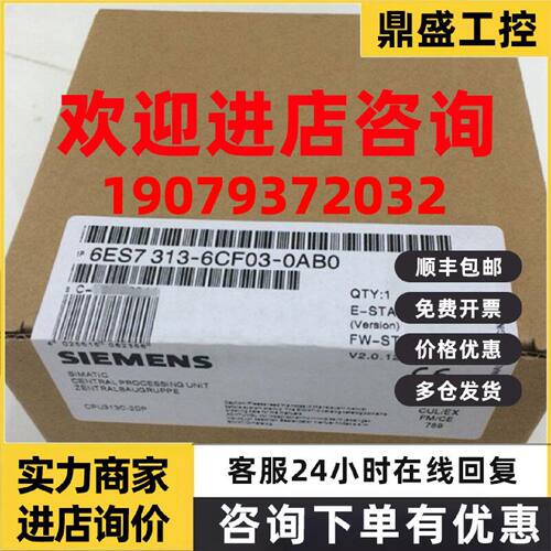 议价原装6ES73136CF030AB0西门子6ES7 313CPU主机 6ES7313-6CF03-