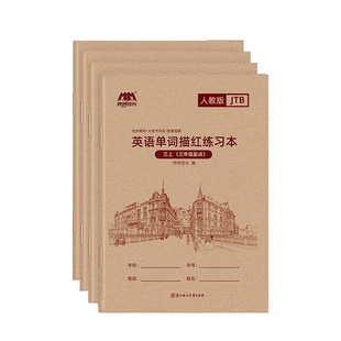 【人教精通版】天津适用手写体英语字帖三四五六年级下册上册新疆包邮英文字母小学同步听写默写抄写定位纸国标体练字帖单词描红