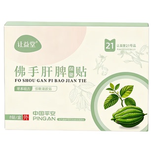让益堂佛手肝脾贴逍遥贴肚脐贴三焦贴宝宝舒甘贴儿童大人贴二月胀