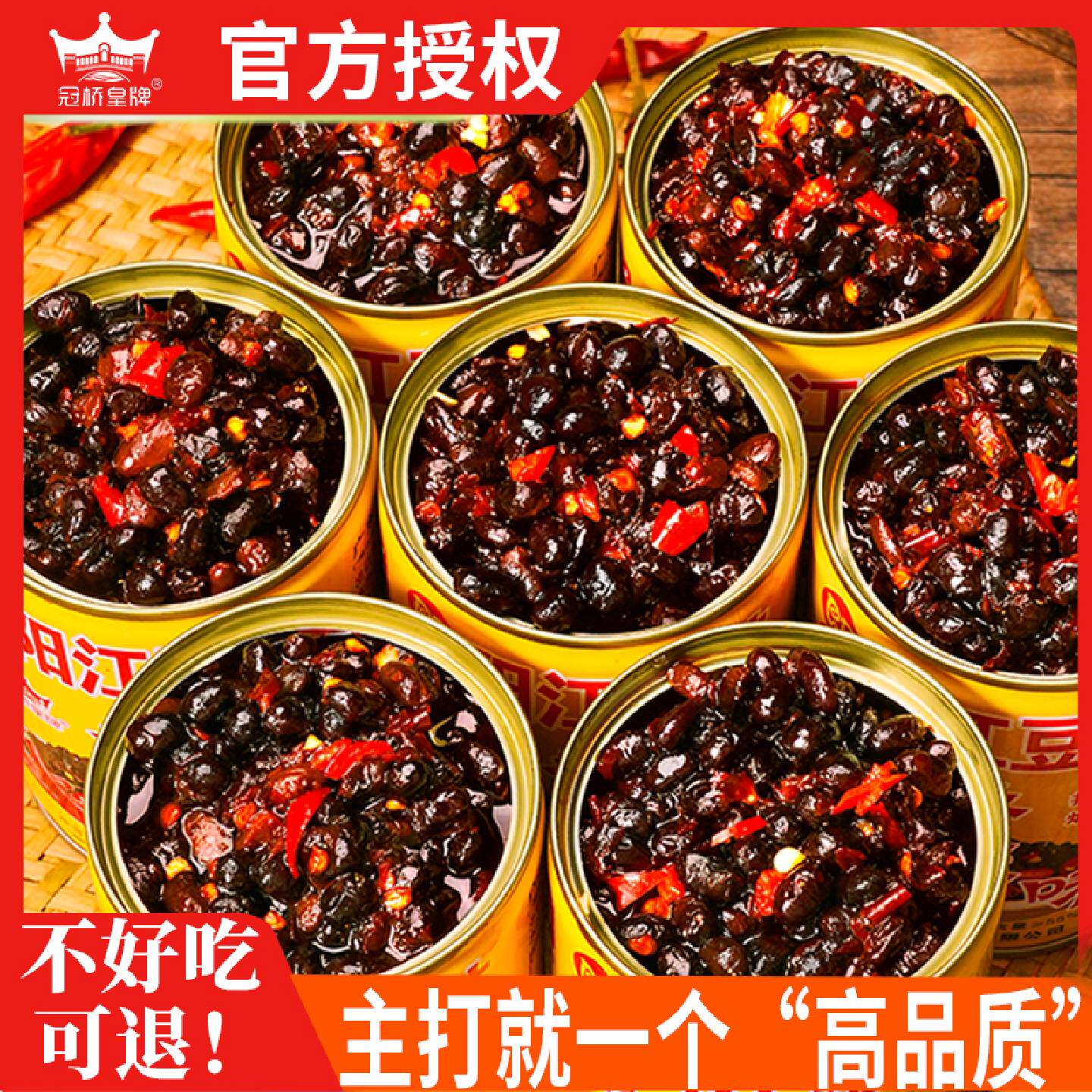 冠桥皇牌阳江豆豉正宗农家蒜香姜香辣豆豉酱下饭炒菜豉汁酱料家用