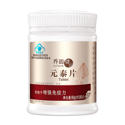 Infinitus/无限极 牌元泰片 500mg/片*180片