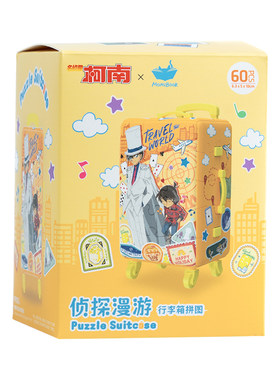 猫的天空之城柯南漫游联名周边行李箱拼图3d立体塑胶可收纳玩具