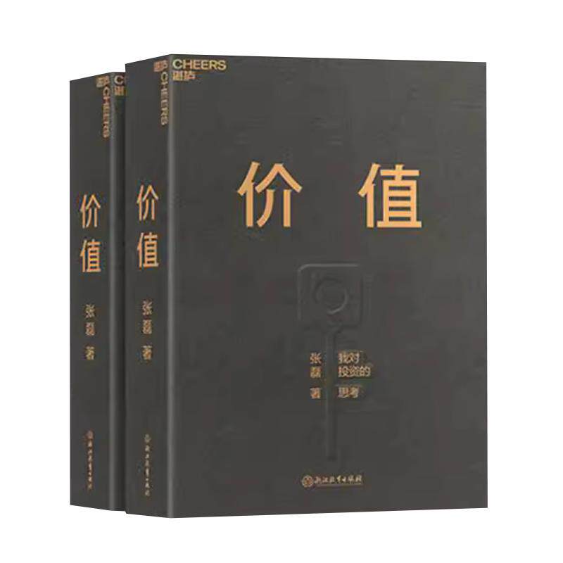 现货正版价值投资思考高瓴创始人