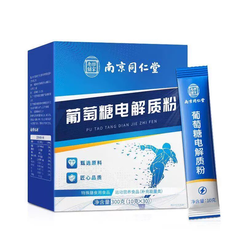 葡萄糖粉补水口服液低血糖补充能量食用电解质粉冲剂饮品成人5xy