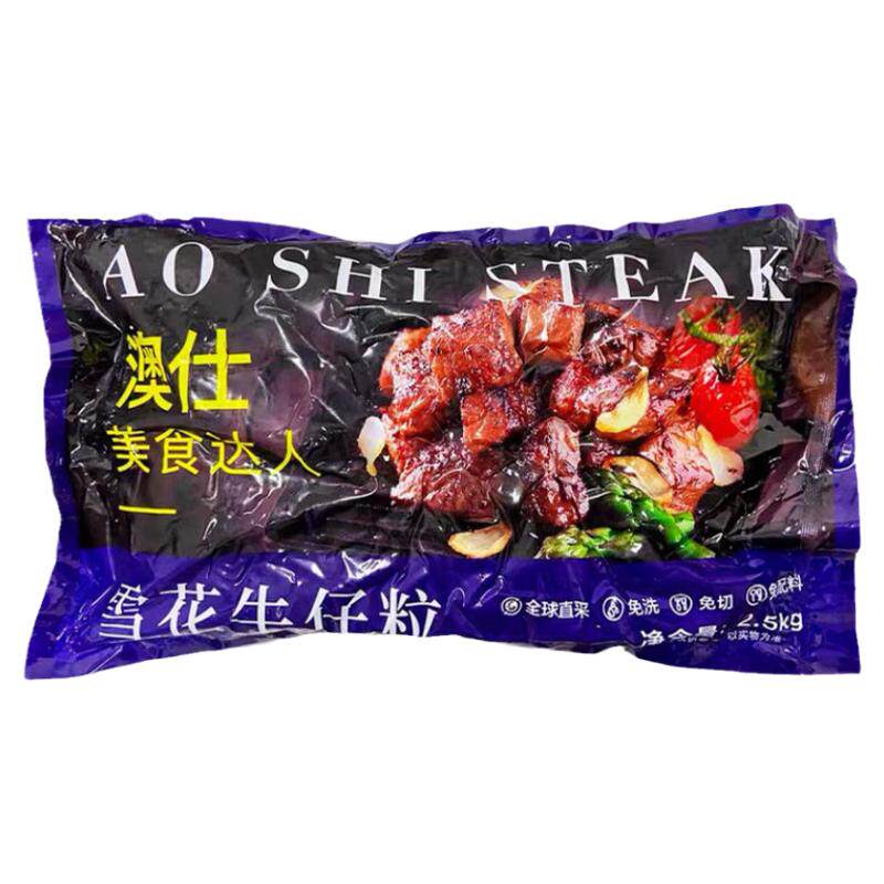 澳仕雪花牛仔粒30斤/6冷冻腌制半成品黑椒牛肉大颗粒酒店餐饮商用