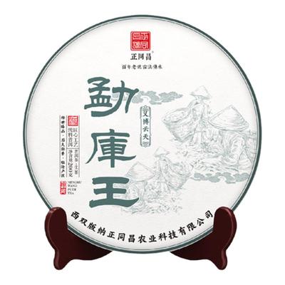 正同昌勐库王普洱茶生茶古树纯料